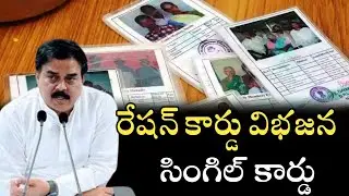 Ration card splitting process in Telugu