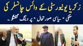 Prof Dr.Mansoor Akbar kundi VC of BZU Multan|Interview-Part 2nd| hamdan news|Vice Chancellor BZU |
