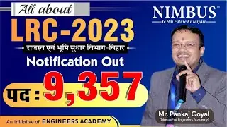 bihar LRC Vacancy Notification 2023 | बिहार राजस्व एवं भूमि सुधार विभाग भर्ती | Complete Information