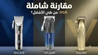 مقارنه ما بين ااقوى واحدث 3اصدارات لشركه vgr682/688/691