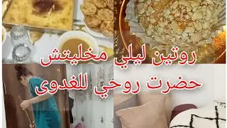 الحمد لله اللي نعلت الشيطان وبديت فيه🤲🏻😀طاولتي اليوم21من رمضان 🌙