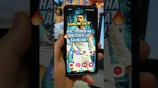 Скритите функции на Samsung за КРИСТАЛЕН дисплей! ✨ #samsung #display #shorts
