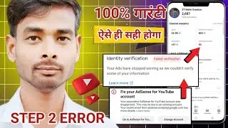 100% गारंटी | ऐसे ही सही होगा | STEP 2 ERROR | fix your Adsence for YouTube account