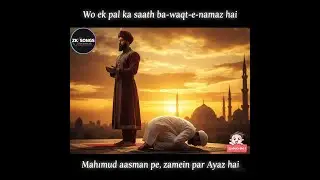 Wo Ek Pal Ka Saath Ba-Waqt-e-Namaz Hai | Nazam 2025 |