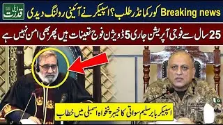 PTI Speaker KP Assembly Emotional Speech For Defence Institutions Shocks Everyone