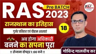 RAS Pre Batch 2023 || राजपूत काल #18 || By Govind Malviya Sir ||Dr. Mukesh Pancholi