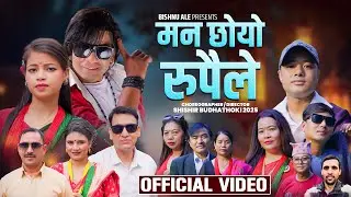 Man Chhoyo Rupaile - Janak Lama - Archana Syangtan - Bishnu Ale - New Nepali Teej Song 2082