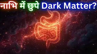 शरीर के भीतर शिव का Algorithm |  Dark Matter, DNA और Shiv Code का रहस्य #summaryjunction
