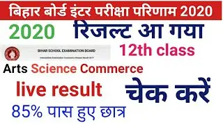Bihar board result out 12th class 2020