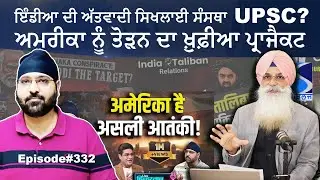 Indian trying destabilize USA, R&AW secret mission, Talking Punjab Live