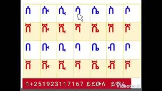 በቅርፃቸው ተመሳሳይነት  ያላቸው የአማርኛ ፊደላት