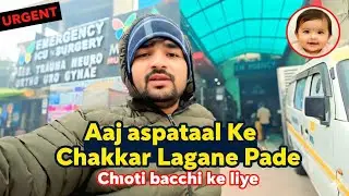 Aaj aspataal ke chakkar Lagane Pade ll 