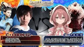 SF6 &mdash; SEIYA [C：CHUN-LI] vs AMAYUI MOKA [C：GOUKI] | Pro Match Analysis