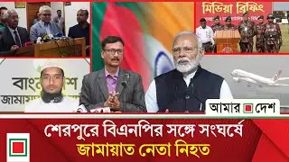 টপ নিউজ : ঢাকা-করাচি ফ্লাইট শুরু কাল: বিক্রি হয়ে গেছে সব টিকিট | Amar Desh