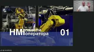 Панели оператора ONI. Основы выбора и среда разработки. Академия IEK GROUP.