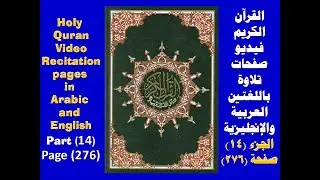 Holy Quran Page  276