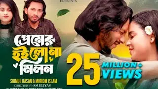 দুইজনরে দুইজনে পেলে তুচ্ছ এ ভুবনে তবে কেন ওই বিধাতা বানায়া দি 