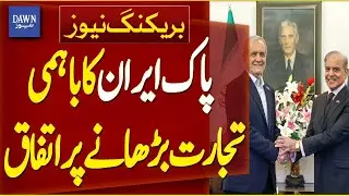 Pakistan and Iran Agree to Boost Bilateral Trade | Breaking News | Dawn News