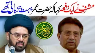 Musharaff Ny Kaha Hazrat Umar Jazbati Thay | Maulana Syed Shahryar Raza Abidi