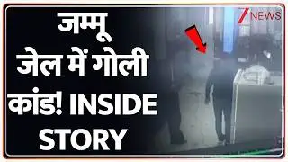 Jammu Jail Break : जम्मू जेल में गोली कांड! INSIDE STORY | RS Pura | Breaking news | Latest news