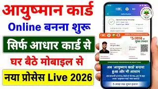 Ayushman card kaise banaye | how to apply Ayushman card online -Ayushman card mobile se kaise banaye