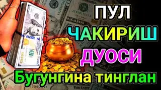 ХАР ҚАНДАЙ МУАММОНИНГ КАЛИТИ УШБУ ДУОДА МУЖАССАМ || дуолар, дуо, кучли дуолар