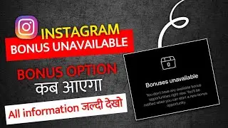 Instagram Bonus Option Not Showing || Bonus Unavailable Option Showing Problem 2023