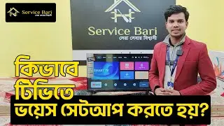 টিভিতে Voice Control সেটআপ করবেন যেভাবে | Android/Google TV Bangla Guide