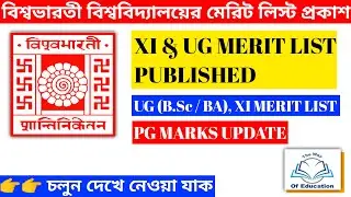 Visva Bharati University Admission 2021 | VBU UG XI Merit List | The Way Of Education