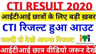 CITS Entrance Exam Result 2020 | CTI entrance exam Result | CITS Exam result kaise check Kare