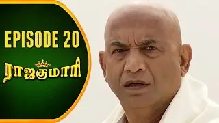 RajaKumari | Tamil Serial | Epi 20 | Sun TV | Ramya Krishnan | Vision Time | 22/02/2013