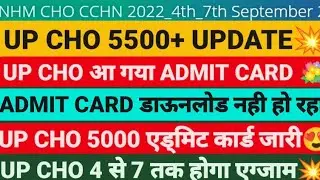 &hearts;️UP CHO 5500+ADMIT CARD जारी,UP CHO 5500+ EXAM DATE,UP CHO ADMIT CARD,UPCHO EXAM DATE,UPCHO UPDATED