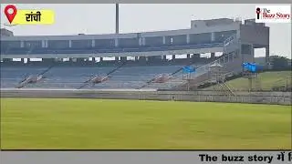JSCA Cricket stadium मैं होगी आईपीएल मैच की धूम