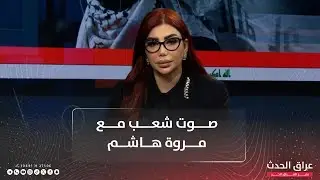 وزارة الصحة تغض الطرف.. مـ . ـوت العراقيين في المستشفيات الأهلية فضيحة بلا عقاب | صوت شعب