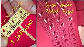 فتح نصف طوق راندة مربع بغرز الراندة قبل ما تقطعي ثوب للمعلم زهير + دعم القنوات/ randa lm3alem zohayr