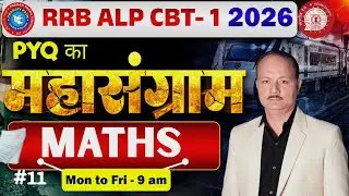 RRB ALP/TECH || RRB ALP MATHS || RRB ALP Maths PYQ || MATHS CLASS || MATHS || RRB ALP || #maths #pyq