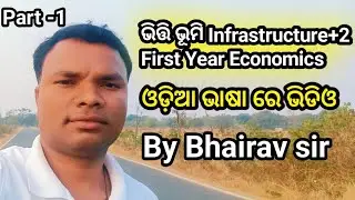 Infrastructure,+2,1st year Economics part-1, in Odia by bhairav ​​sir