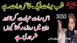 Molana Yousaf Pasrori New Bayan 2026 ibadat r roza #yousafpasrori #shabebarat #yousafpasrori2026 #ai