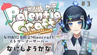 【 Minecraft 】もう残りわずか...満喫するんだあああ！！！【 パレクラ 】