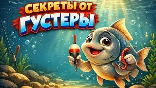 8 Секров от густеры 4к @NaDnye 