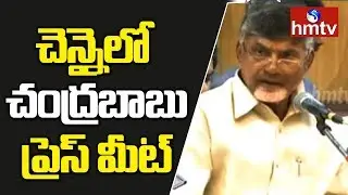 CM Chandrababu Naidu Speaks To Media | Chandrababu Allegations On EC | Chennai | hmtv