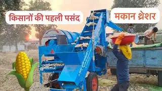 Makka thresher | मकान निकालने वाला थ्रेशर | Maize Thresher Lanclass
