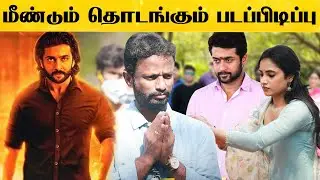 Suriya 40 படம் குறித்த புதிய அப்டேட் - மகிழ்ச்சியில் ரசிகர்கள்! | Pandiraj | Priyanka Arul Mohan