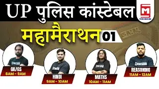 UP POLICE CONSTABLE 2022 | MARATHON CLASS | UP CONSTABLE IMPORTANT QUESTION | UPP PRACTICE SET