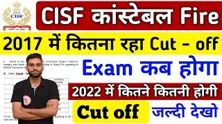 Cisf constable fire cut off | cisf constable fire last year cutoff | cisf fireman cutoff | cisf 2022
