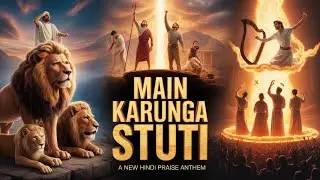 Main Karunga Stuti | New Hindi Praise & Worship Song | Upbeat Live Worship 2025