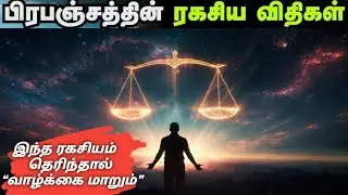 “பிரபஞ்சத்தின் விதிகளை ஏற்றுக் கொள் ...உன்னை யாரும் தோற்கடிக்க முடியாது.”