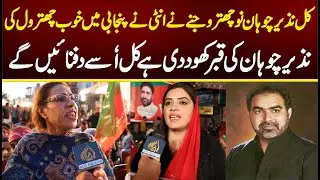 Kal Nazir Chohan Ko Harny Say Koe Nahi Rok Sakta Anti Nay Punjabi Nay Sara Banda Phor Diya
