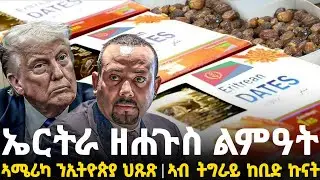 Breaking News - ኤርትራ ዘሐጉስ ልምዓት - ኣሜሪካ ንኢትዮጵያ ህጹጽ - ኣብ ትግራይ ከቢድ ኩናት - 30 Jan