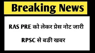 Ras 2021 latest update | RAS pre exam 2021 | RAS Exam 2021